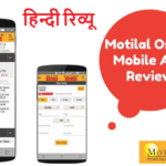 मोतीलाल ओसवाल मोबाइल ट्रेडिंग ऐप