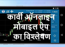 Karvy Online Mobile App Hindi