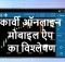 Karvy Online Mobile App Hindi