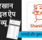 Sharekhan Mobile App Hindi