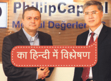 PhilipCapital Review Hindi