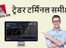 5paisa Trader Terminal Hindi
