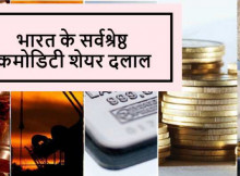 Commodity Stock Brokers Hindi