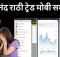 Anand Rathi Trade Mobi Hindi Review