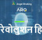 ARQ Revolution Hindi