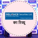 रिलायंस सिक्योरिटीज