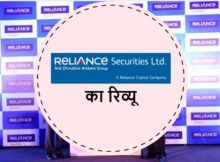 Reliance Securities Review Hindi
