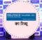 Reliance Securities Review Hindi