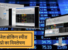 Angel Broking Speed Pro Hindi