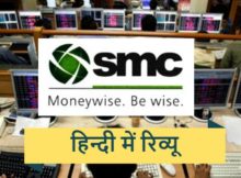 SMC Global Online Hindi Review