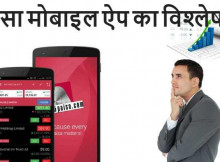 5Paisa Mobile App Hindi Review