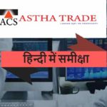 आस्था ट्रेड