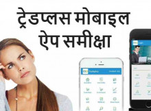 TradePlus Mobile App Hindi