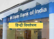 SBI Securities Hindi