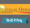 Motilal Oswal Hindi