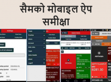 Samco Mobile App Hindi Review