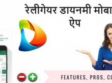 Religare Dynami Mobile App Hindi Review