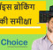 Choice Broking Hindi Review