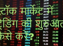 Stock Market Basics in Hindi