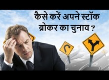 Choose a Stock Broker in Hindi