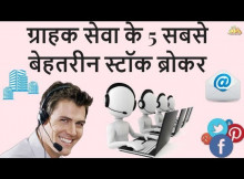 Stock Brokers in Customer Service Hindi