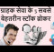 Stock Brokers in Customer Service Hindi