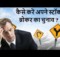 Choose a Stock Broker in Hindi